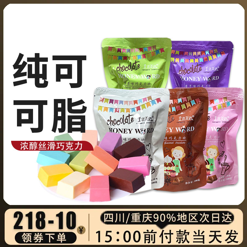 千言万语纯可可脂巧克力砖块声控糖果蛋糕装饰甜甜圈淋面烘焙专用