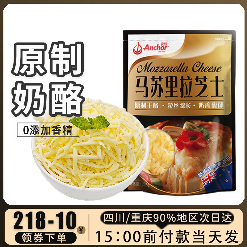 安佳马苏里拉芝士碎208g原制奶酪起司拉丝披萨焗饭家用烘焙原料