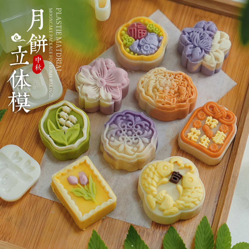 中秋立体3D月饼模具手压式不粘