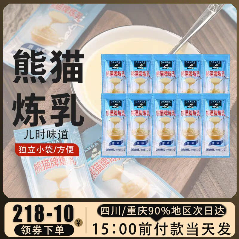 熊猫牌炼乳炼奶12g*20独立小包袋装蛋挞蛋糕面包奶茶甜点家用原料,粮油调味/速食/干货/烘焙,奶精炼乳,淘宝优惠券,粉丝福利购,淘宝优惠卷