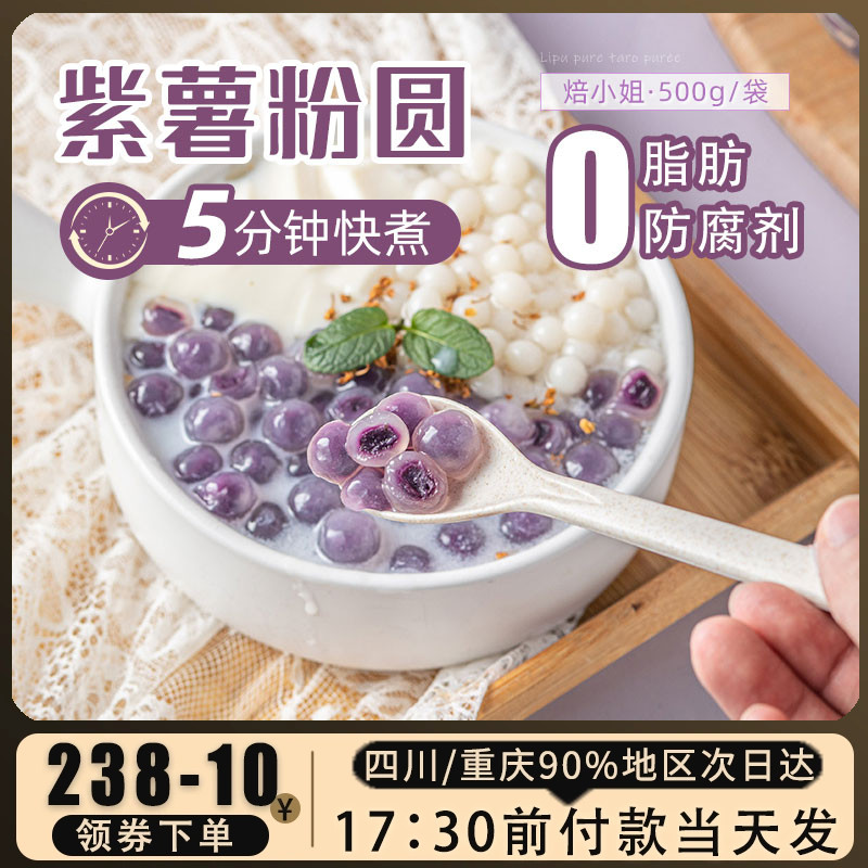 焙小姐珍珠粉圆500g紫薯红豆马蹄夹心龙珠奶茶冰粉速煮甜品材料