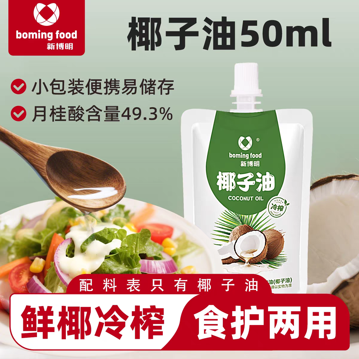 海南冷榨椰子油烘焙专用初榨纯小包装食用冰淇淋漱口护发护肤精油