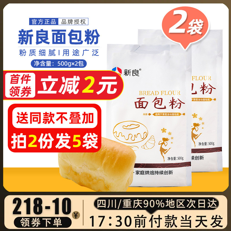 新良面粉高筋粉500g*2包 面包粉小麦粉面包机披萨饼面包烘焙原料