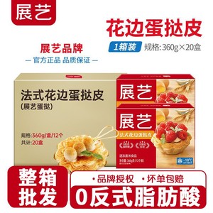 展艺法式太阳花边蛋挞皮蛋挞液套餐酥皮可颂烘焙家用半成品整件