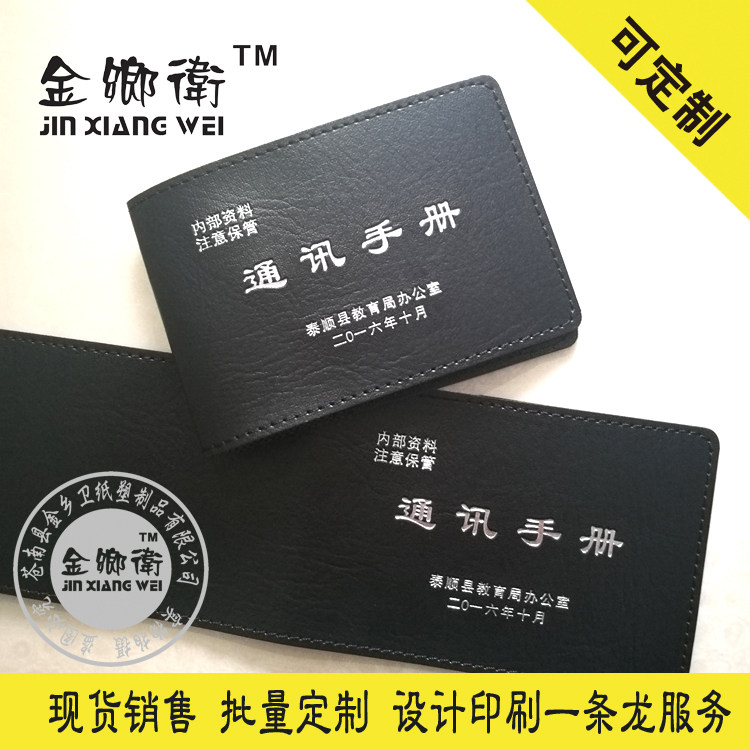 通讯录封皮供应厂家定制PU革仿皮烫金通讯录封皮可设计制作通讯录