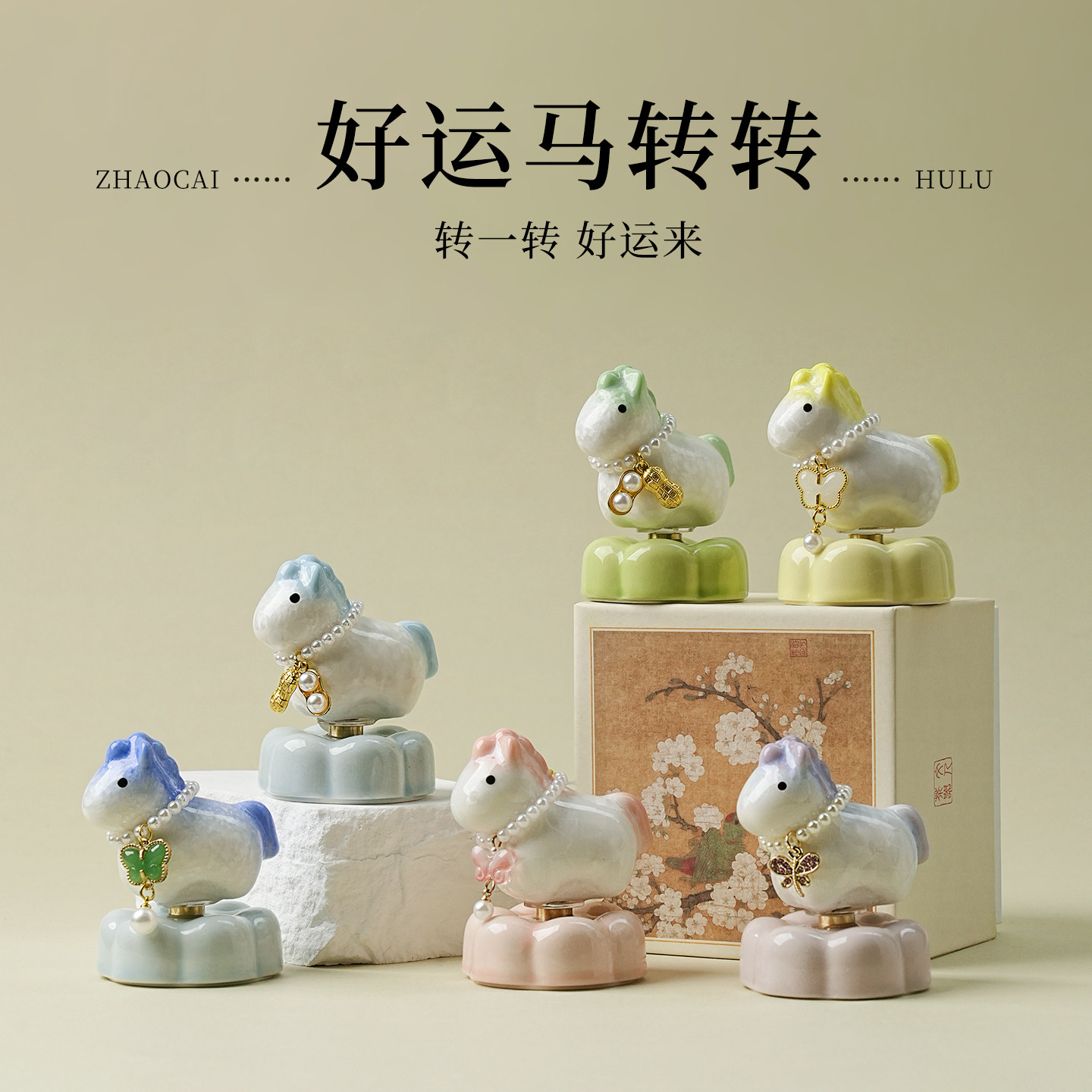 景德镇伴手礼转转可爱小马摆件桌面装饰品工位解压办公室工艺品