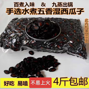 2斤湿西瓜子新鲜水煮五香休闲喝茶零食特产包邮酱油湿坚果黑瓜子