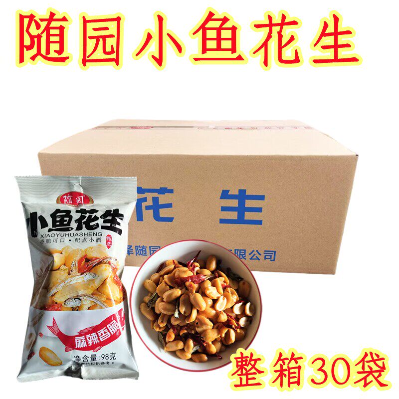 随园小鱼花生米98g30袋整箱去皮麻辣香脆海味休闲小吃下酒菜零食