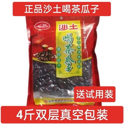 沙土喝茶瓜子湿西瓜子
