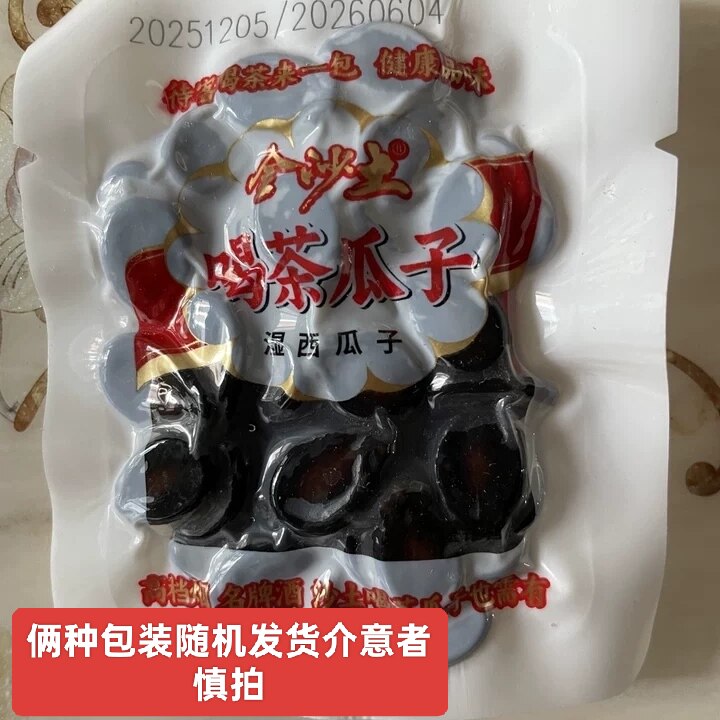 沙土喝茶瓜子湿西瓜子零食小包装水煮五香西瓜子办公司休闲小零食