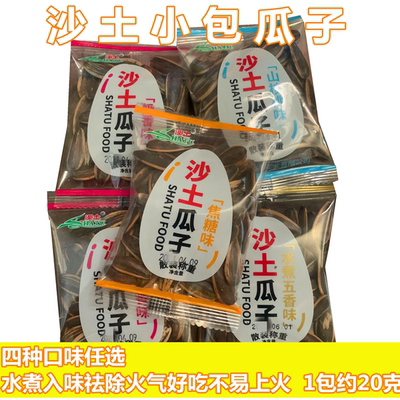 小包装沙土瓜子四个口味任选