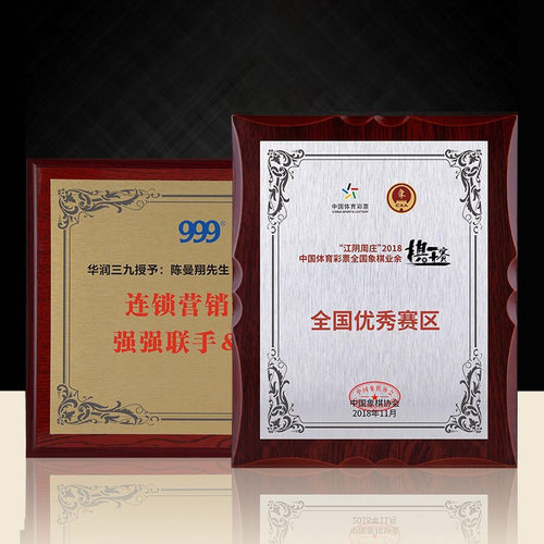 奖牌定制定做胡桃实木托牌匾金箔授权牌订做金属会员铜牌荣誉证书