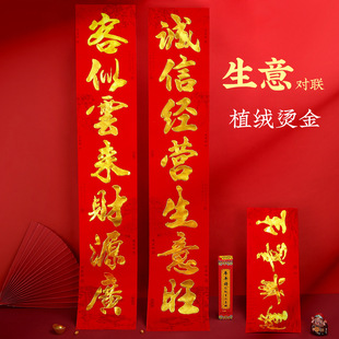 2025蛇年新款生意兴隆对联门店商铺公司大门植绒红卡开业财源广进