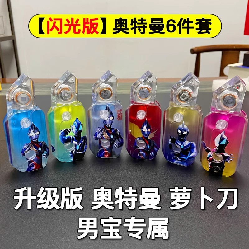 水晶版萝卜刀终极赛罗奥特曼玩具正版饭嗯岛豆小头到最帅气的闪光