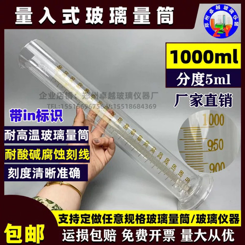精密玻璃量筒量杯1000ml分度5ml