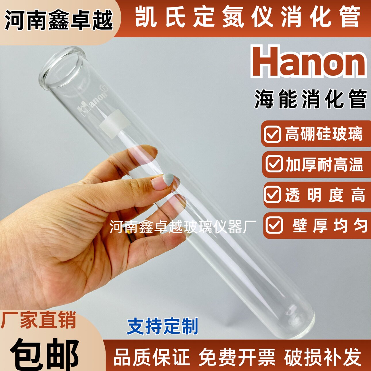 海能消化管42mm*300mm 海能Hanon消解仪消化管配套/消化管/消煮管 - 实物图