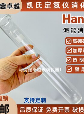 消解仪消化管消煮管海能Hanon