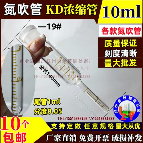 氮吹管定容刻度浓缩瓶氮吹仪配件