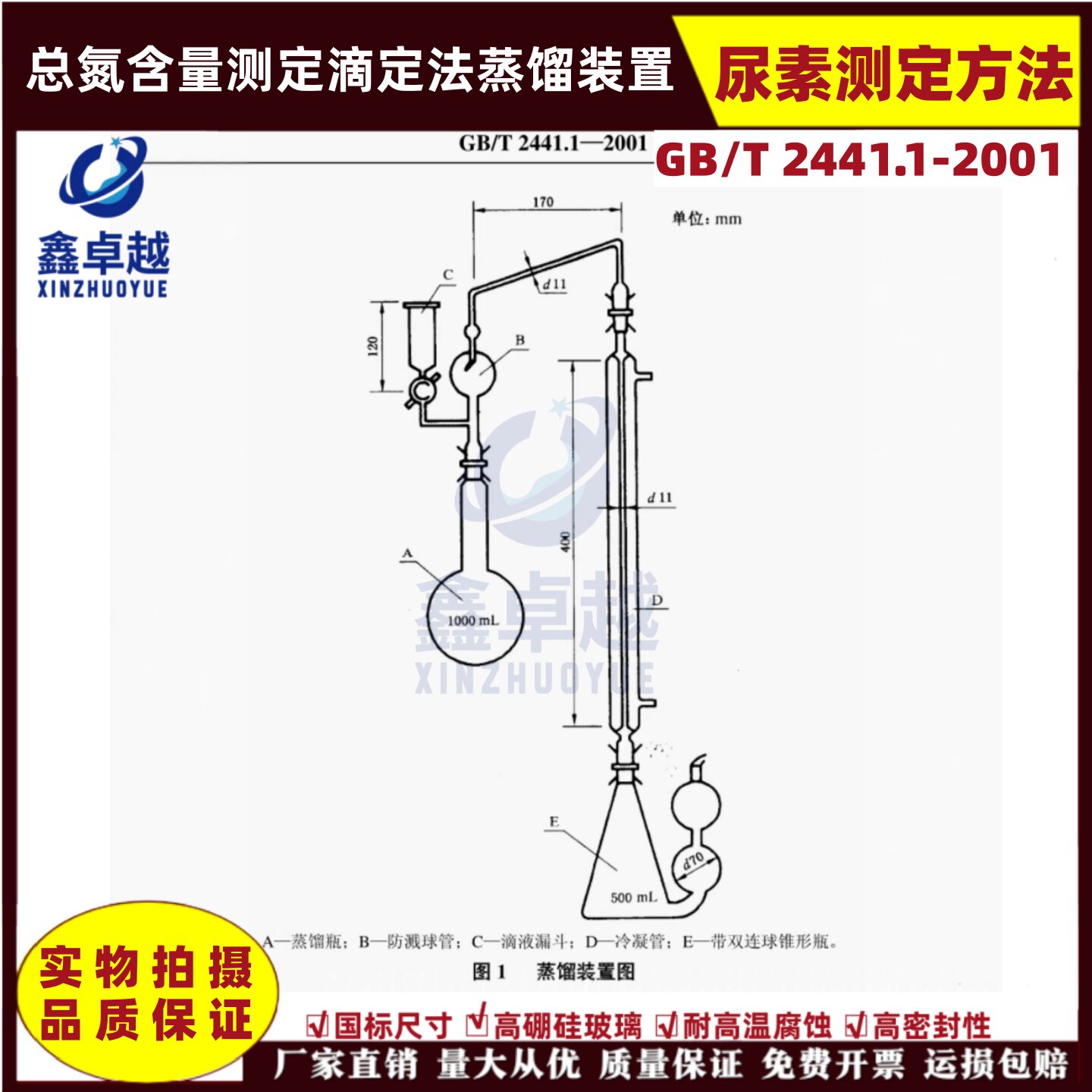 尿素测定法总氮含量测定蒸馏装置