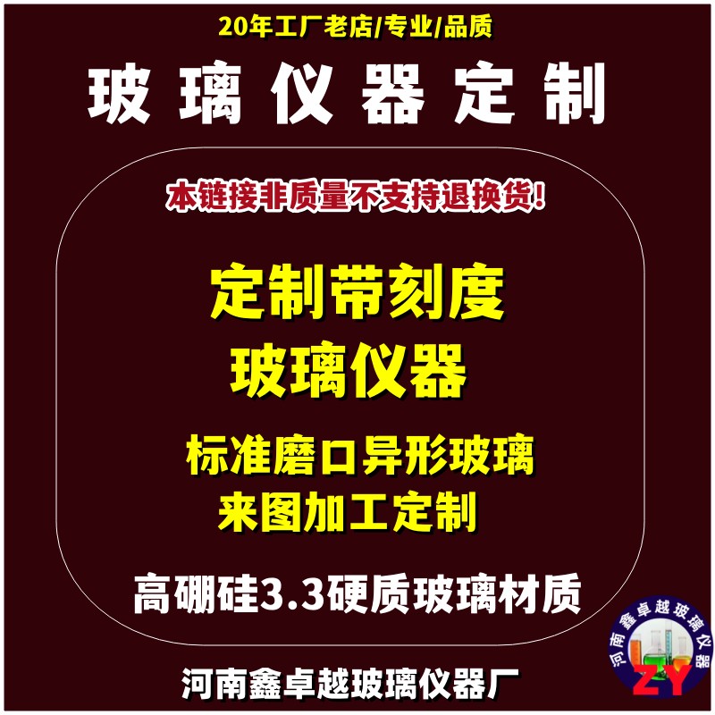 耐高温高硼硅玻璃定制定做玻璃仪器订制品链接复杂玻璃瓶管刻度管 工业油品/胶粘/化学/实验室用品 其他实验器材 原图主图