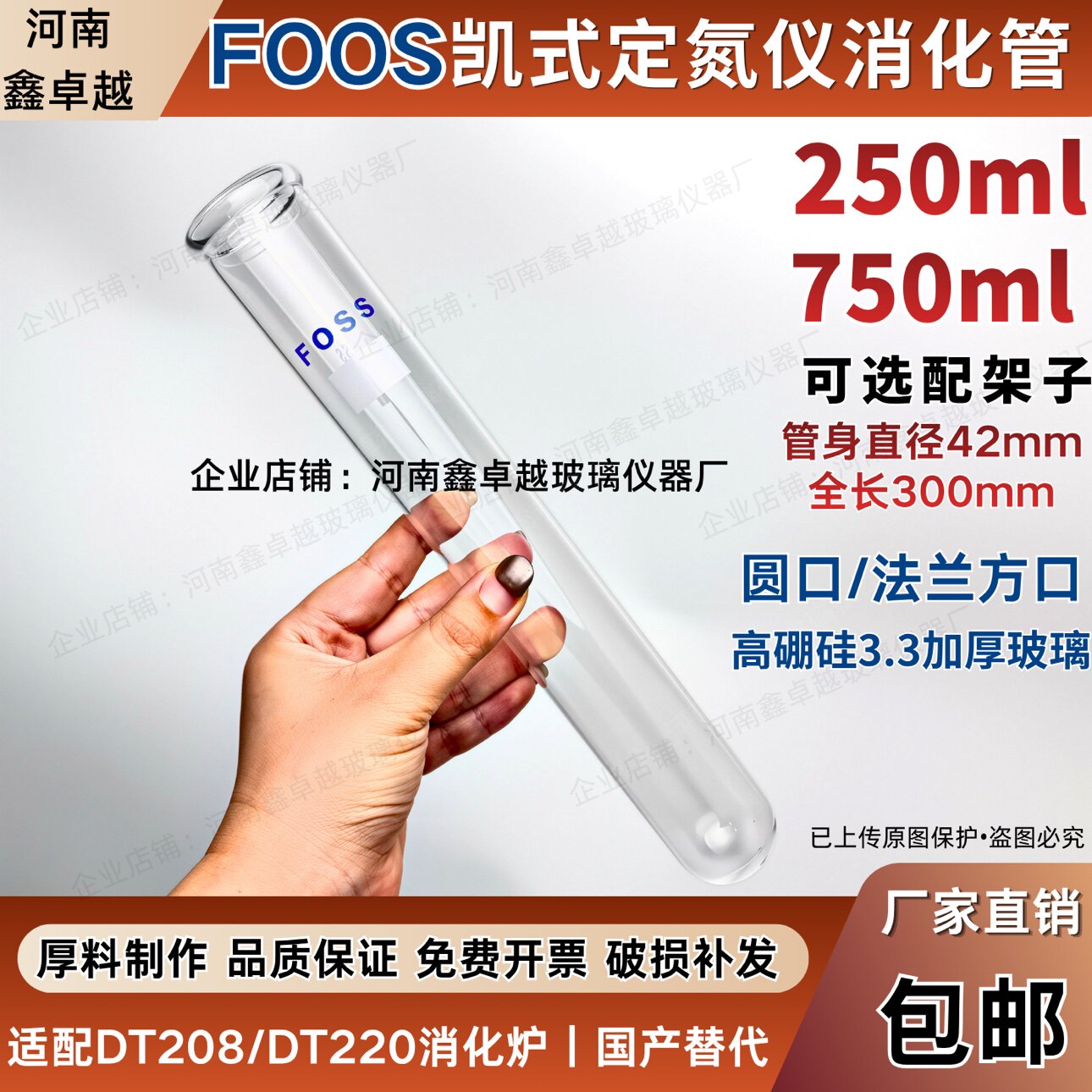 FOSS消化管 250ml8支一组福斯蛋白消化管/消煮管/定氮管现货包邮