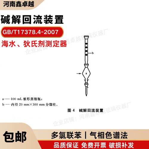 多氯联苯气相色谱碱解回流装置