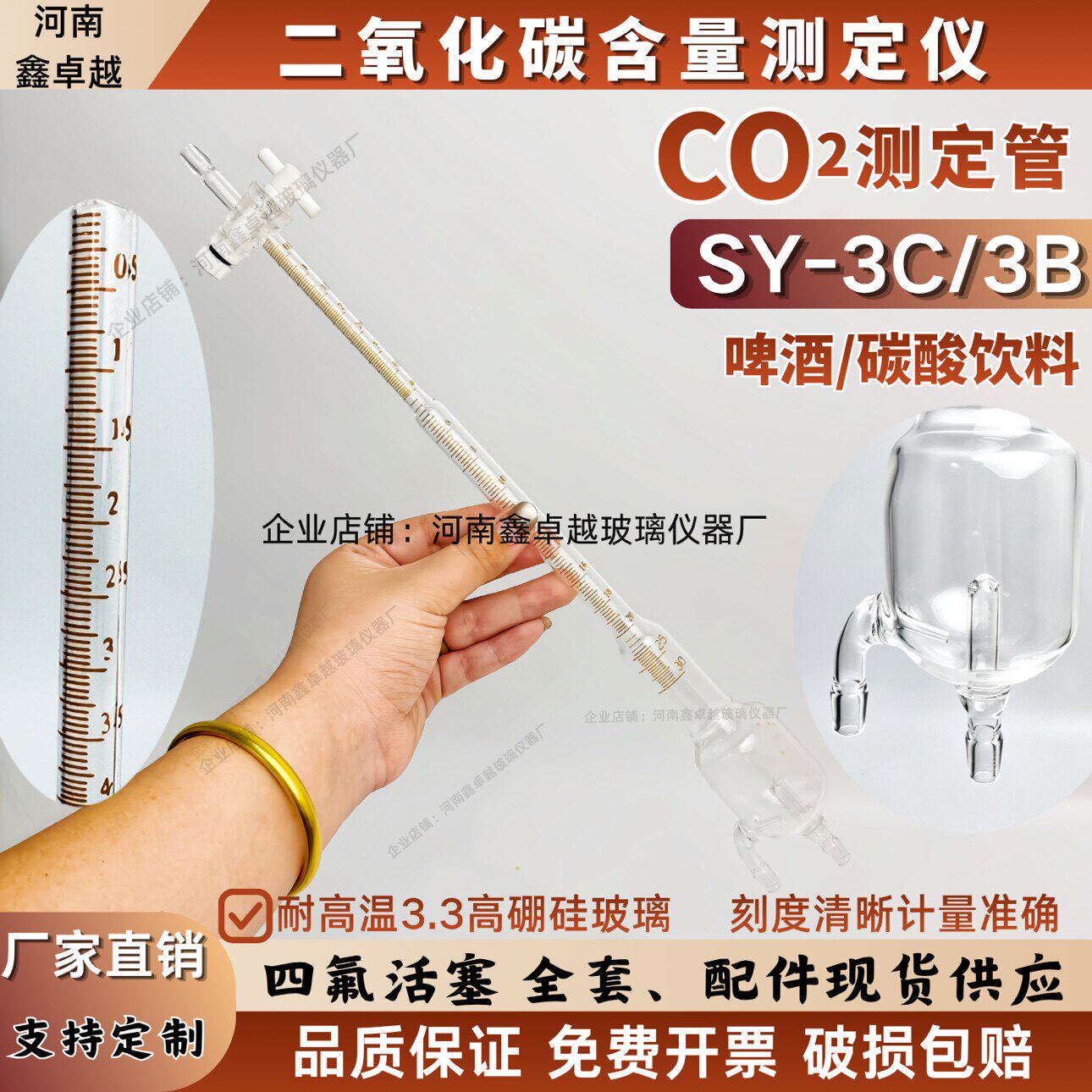 啤酒碳酸饮料汽水二氧化碳测定仪