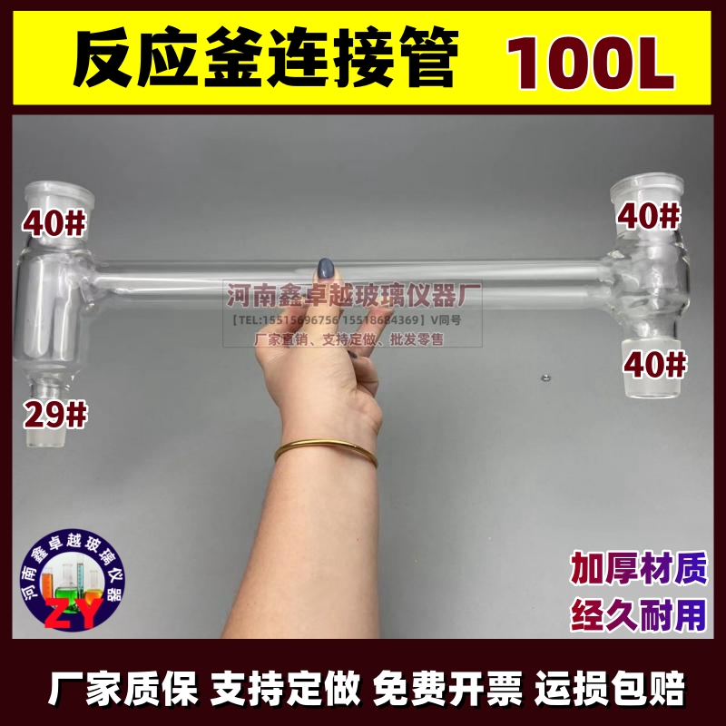 100升玻璃反应釜连接管耐高温