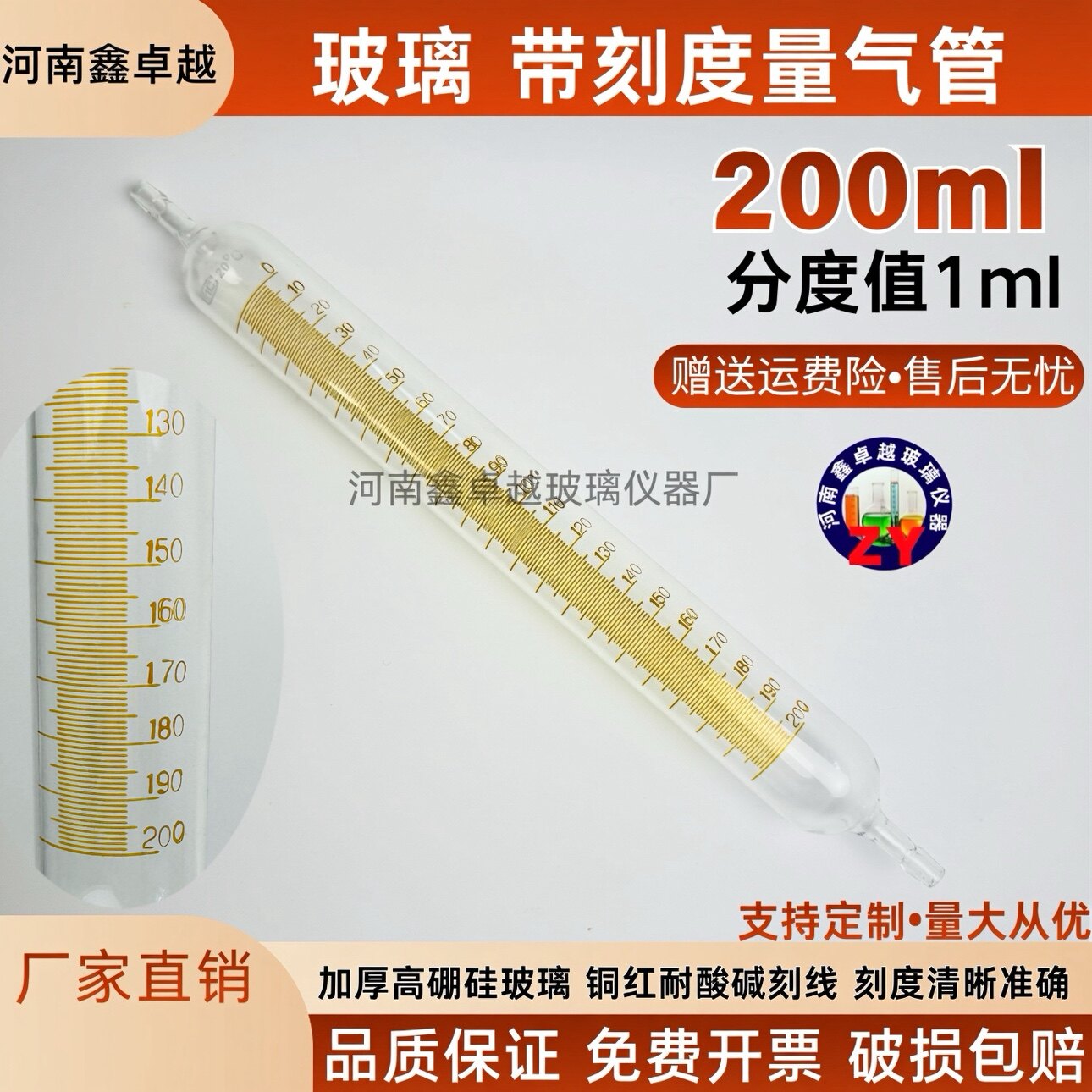 全刻度气量管200ml分度1ml实验室玻璃仪器耐高温玻璃量气管