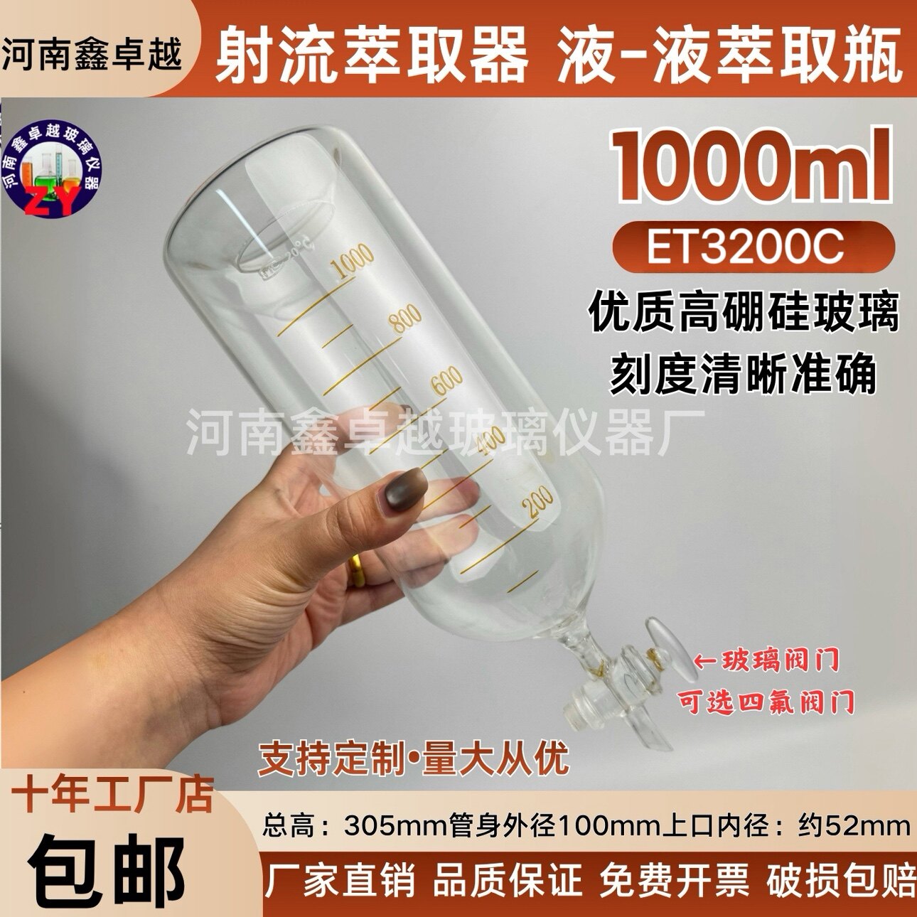 液液射流萃取器玻璃涡轮口萃取瓶