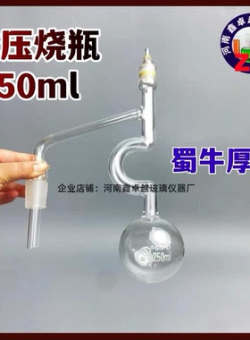 减压蒸馏烧瓶减压馏程测定器250ml石油减压蒸馏烧瓶SH/T0165