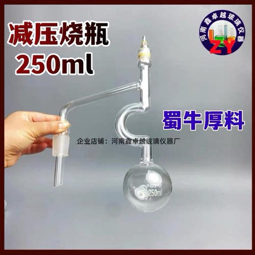 减压蒸馏烧瓶减压馏程测定器250ml石油减压蒸馏烧瓶SH/T0165
