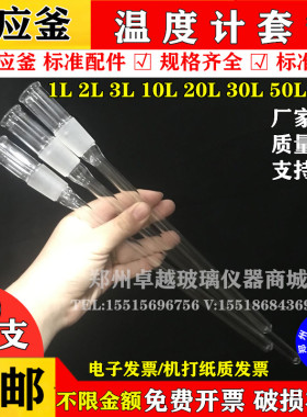 双层玻璃反应釜配件温度计套管19mm24mm29mm1L2L10L20L30L50L100L