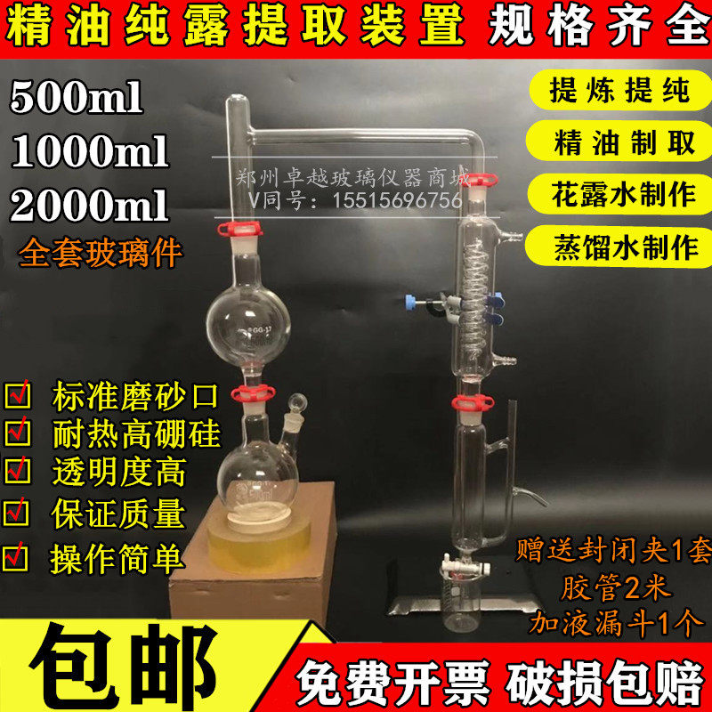 包邮精油提取蒸馏设备10002000ml 纯露分离器 全玻璃蒸馏仪器装置