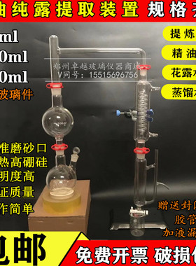 包邮精油提取蒸馏设备10002000ml 纯露分离器 全玻璃蒸馏仪器装置