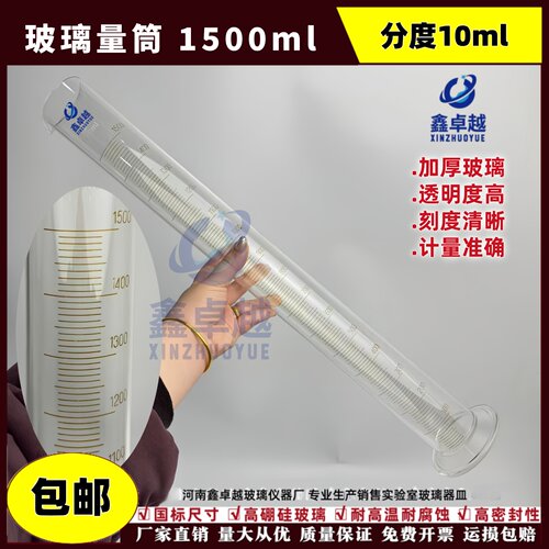 玻璃量筒1500ml分度10ml精密量筒