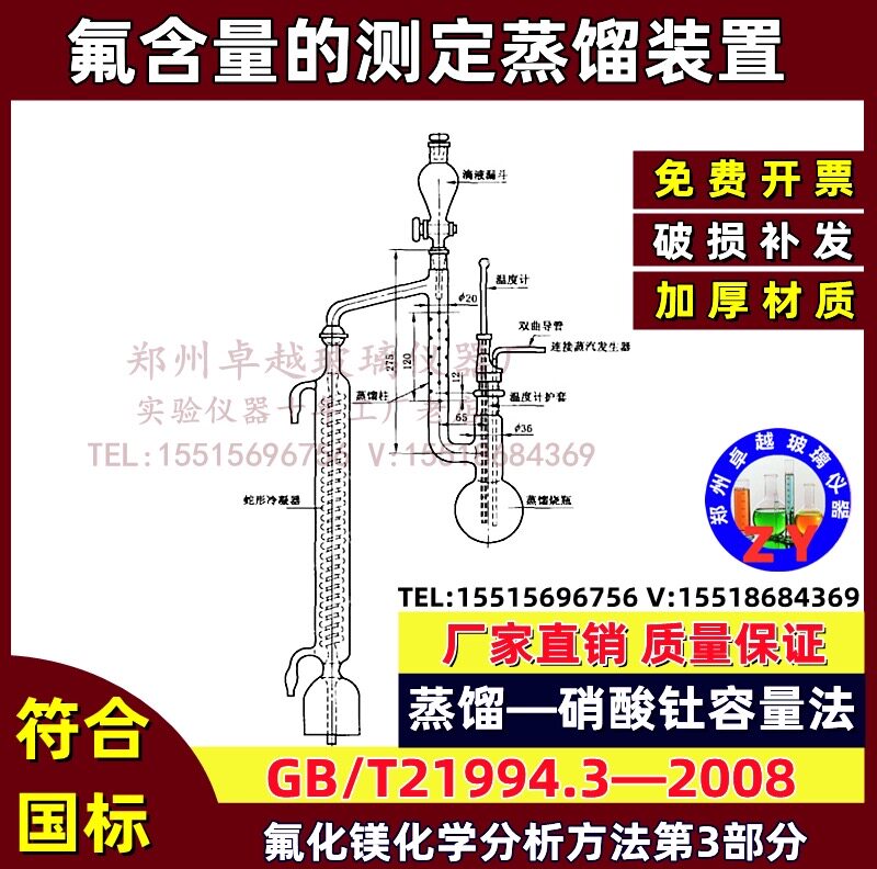 氟含量的测定蒸馏装置氟化镁化学分析方法第3部分GB/T2199432008T