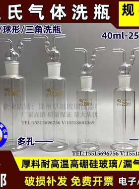 加厚孟氏洗气瓶125 250ml5001000ml实验室直管特氏多孔式气体洗瓶