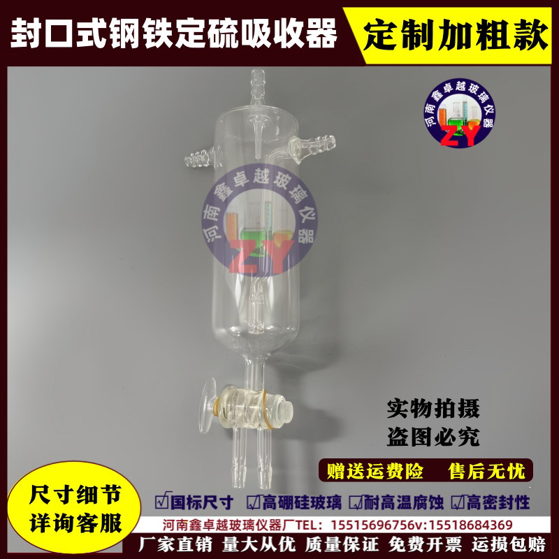 钢铁定硫吸收器 加大款封闭式钢铁定硫吸收杯碳硫仪封口定硫杯
