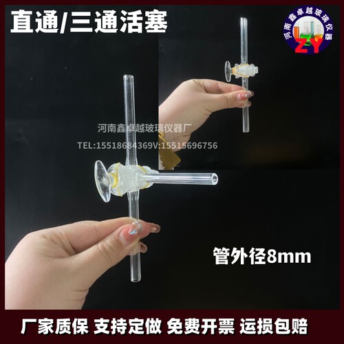 玻璃直通活塞管两通三通阀门活塞