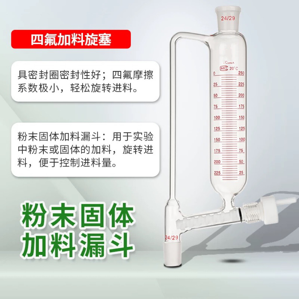 筒形粉末加料漏斗500ml具四氟阀门粉末固体加料漏斗实验仪器