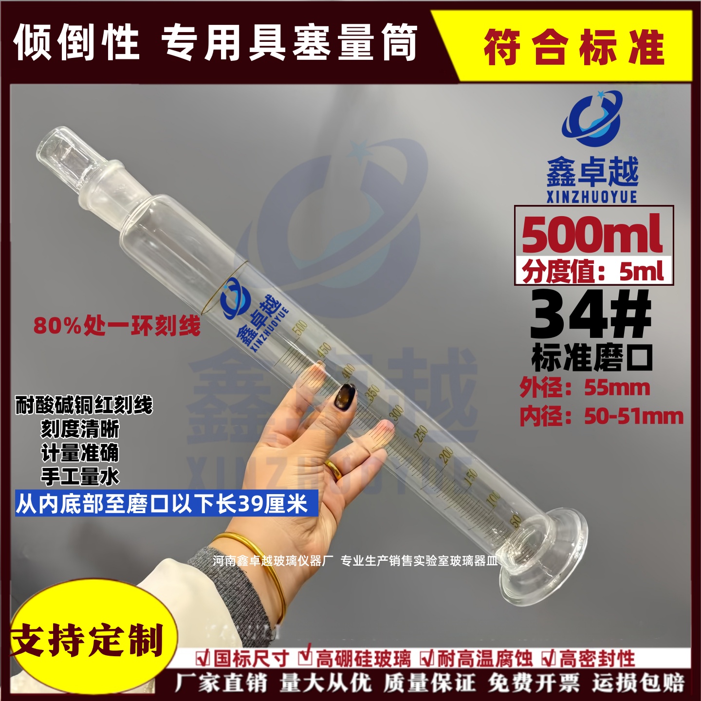 具塞耐高温玻璃量筒500ml分度5ml