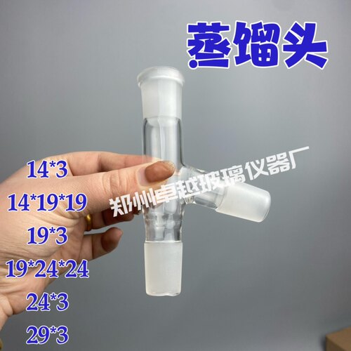 标准口玻璃蒸馏头蒸馏弯头24*3克氏分馏头接头标准口塞