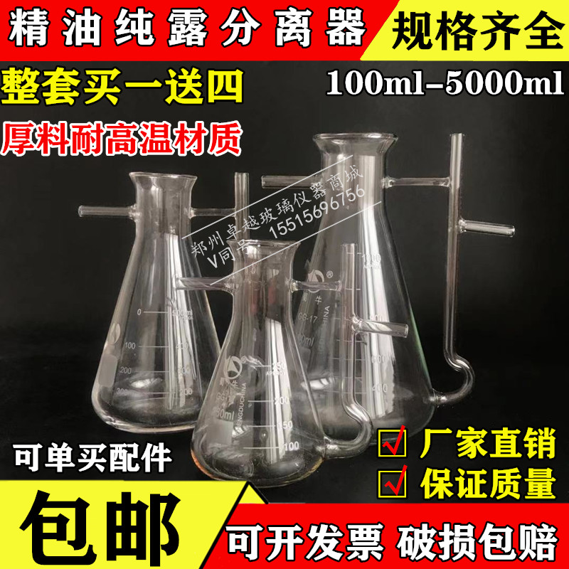 精油纯露分离器1235000ml精油收集器瓶玻璃油水分离器纯露精