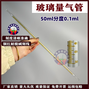 玻璃量气管50ml分度0.1ml气量计玻璃量水管刻度管耐高温玻璃量管