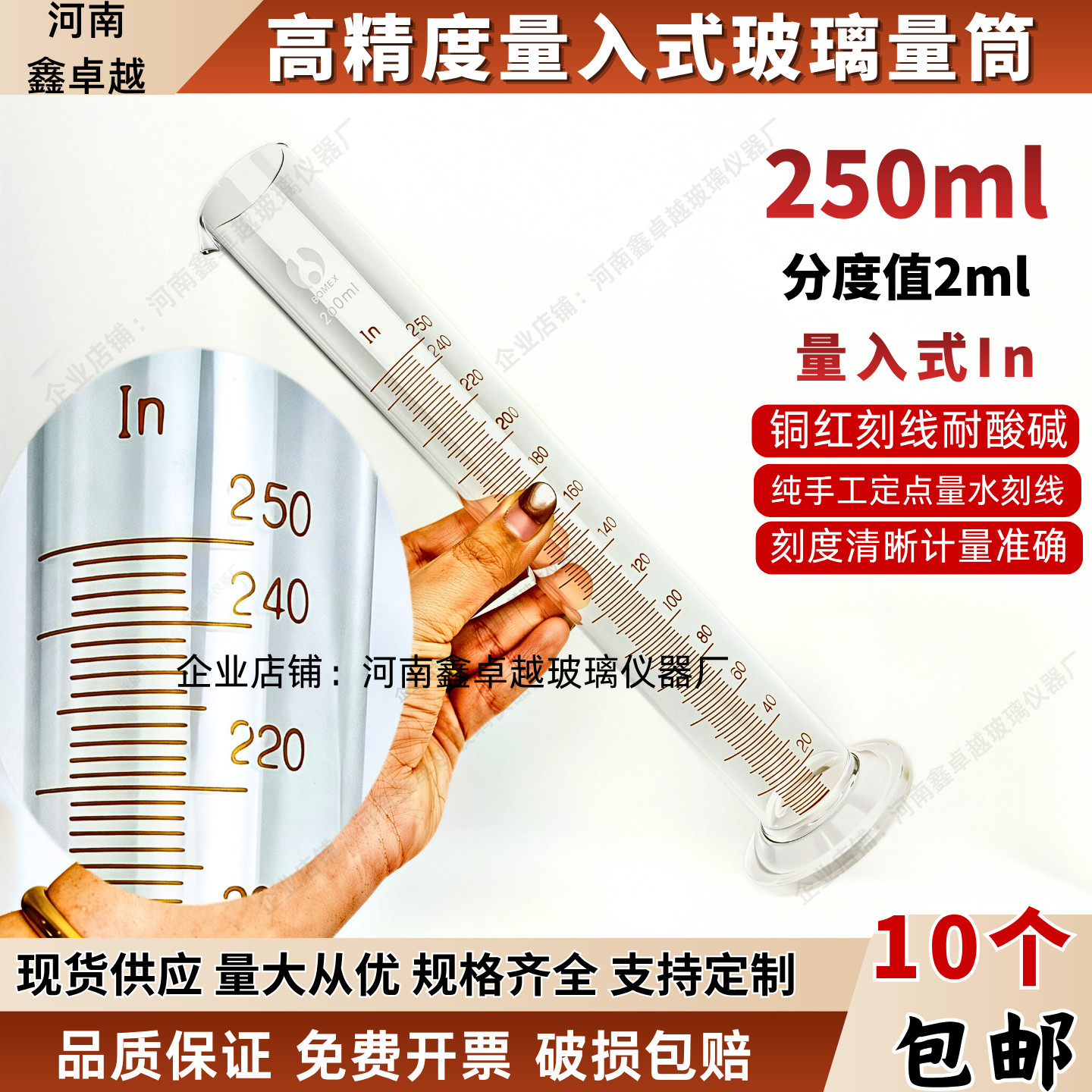 量入式高精密刻度玻璃量筒250ml