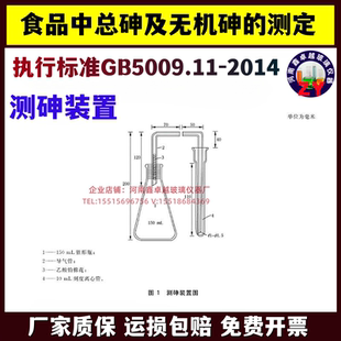 5009.11 砷测定装 测定GB 置 2014 测砷器食品中总砷及无机砷