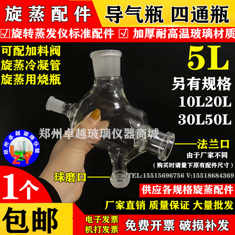 四通瓶5L旋转蒸发仪配件导气瓶法兰口四通瓶十字瓶35球磨四口瓶
