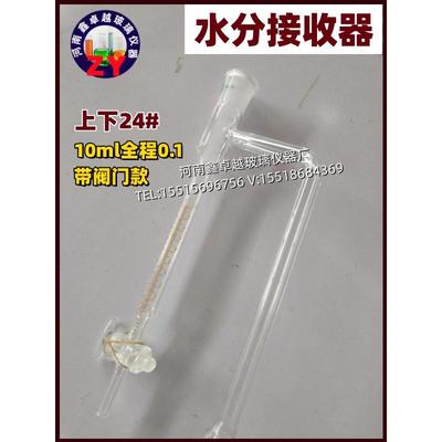 分水器水分测定仪刻度管带阀门款