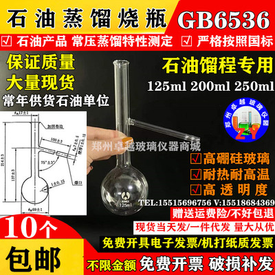 蒸馏烧瓶125ml馏程gb6536石油